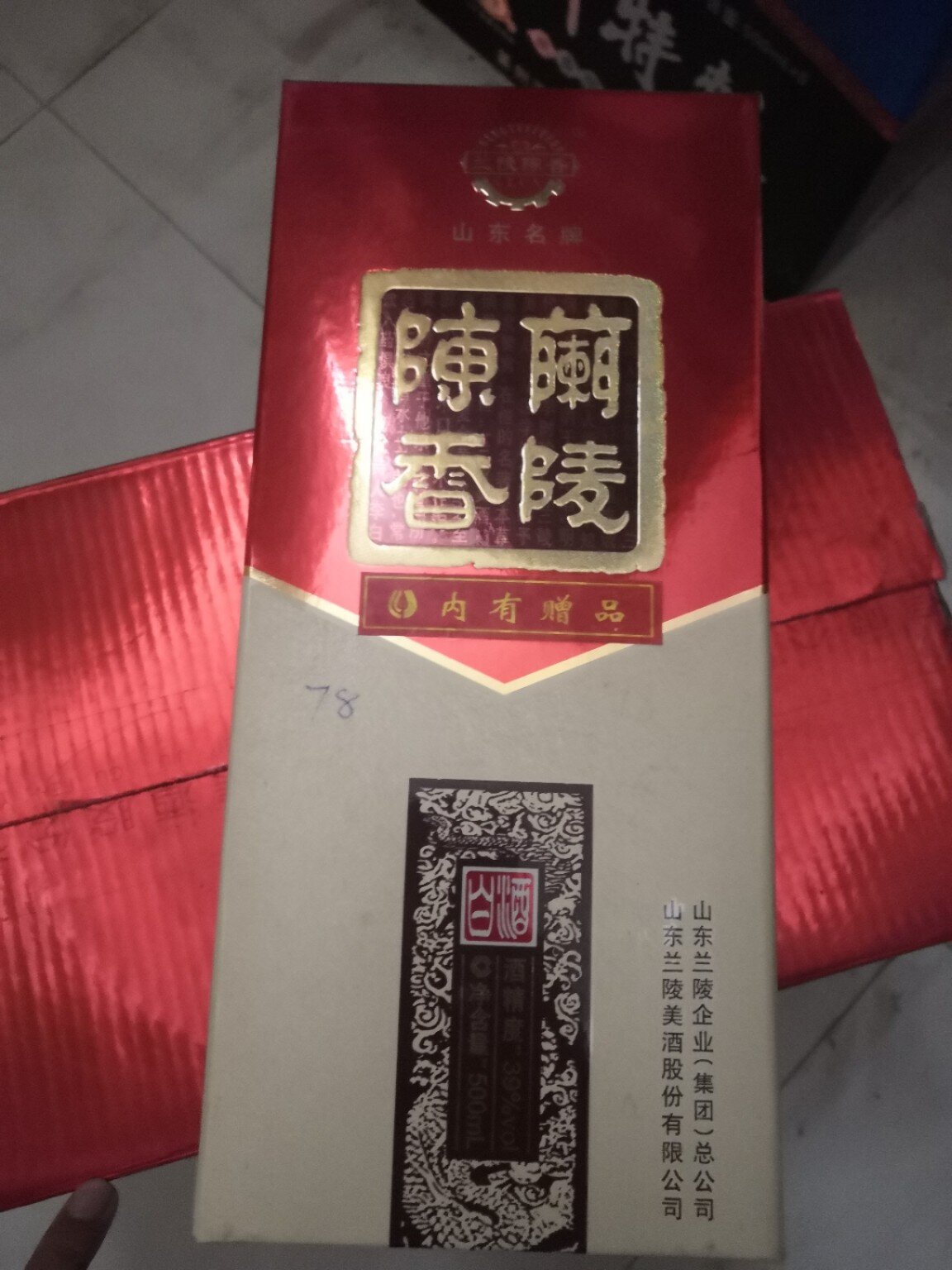 兰陵陈香酒价格图片