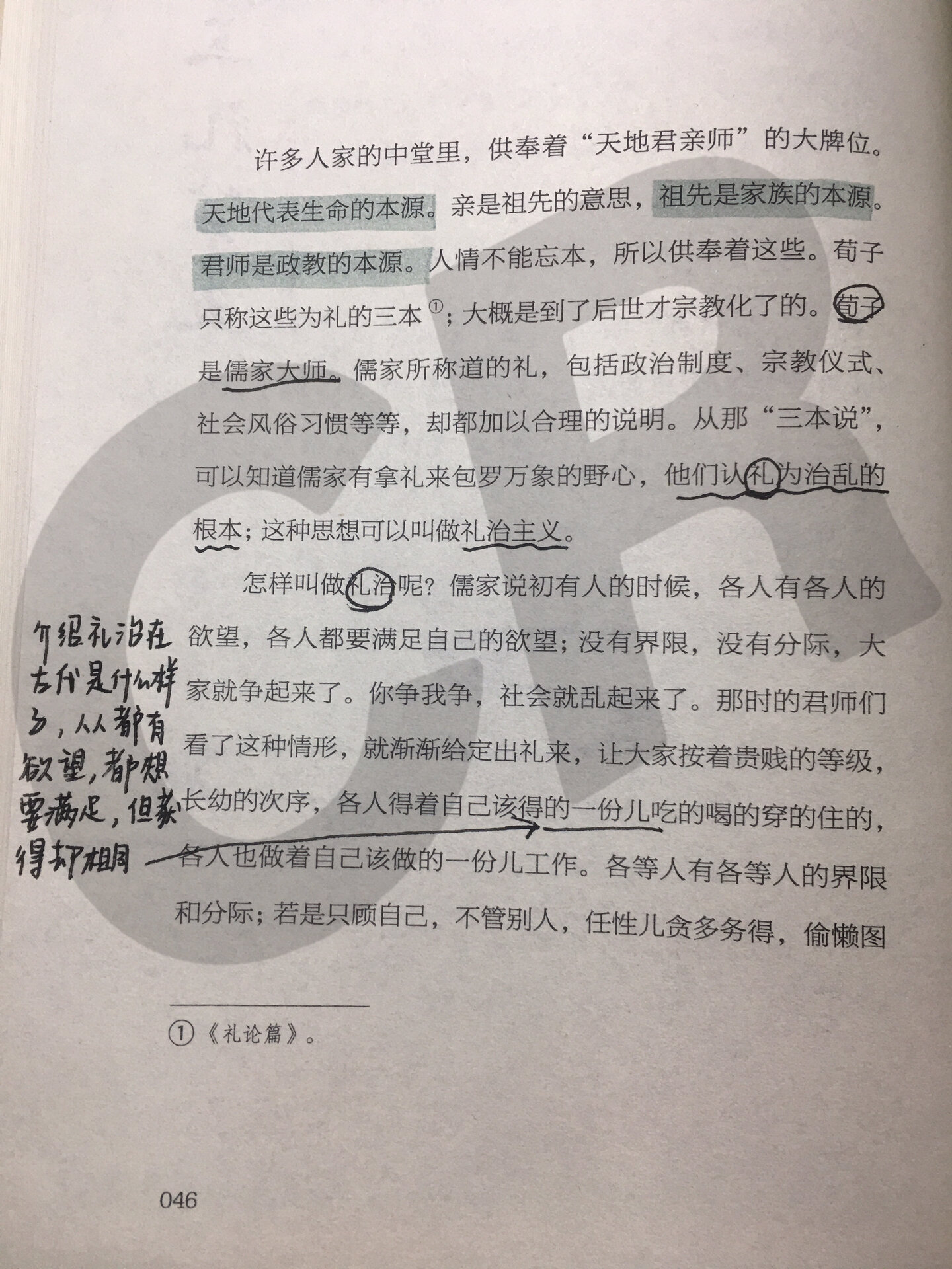 《经典常谈》批注77总结 三礼第五