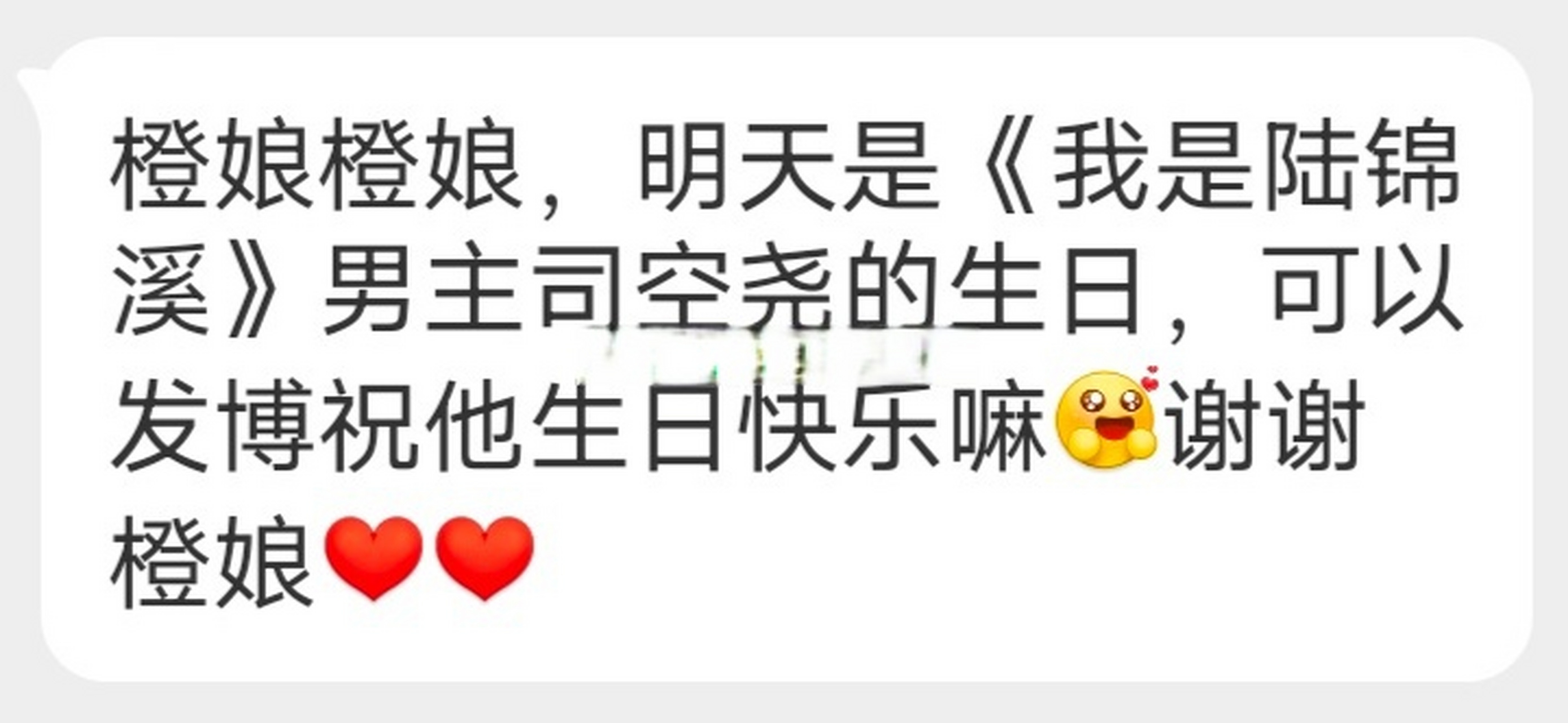 橙光#  祝司空尧(《我是陆锦溪》)生日快乐[生日蛋糕] 感谢宝贝玫的