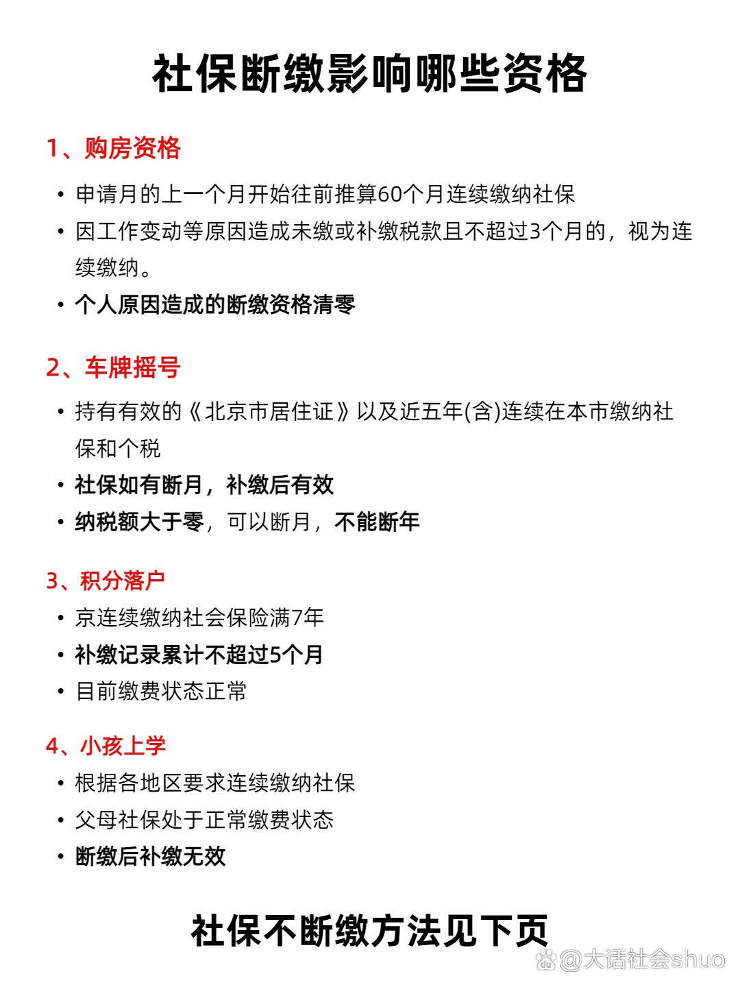 怎么续交社保(怎么补交之前的社保)