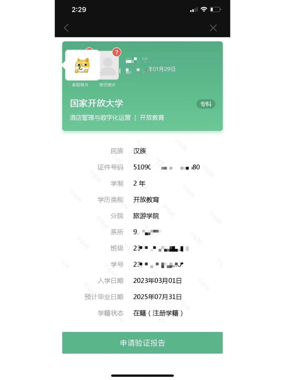 浙江国家开放大学23年第一批学籍已上学信网 浙江国开第一批已上学信