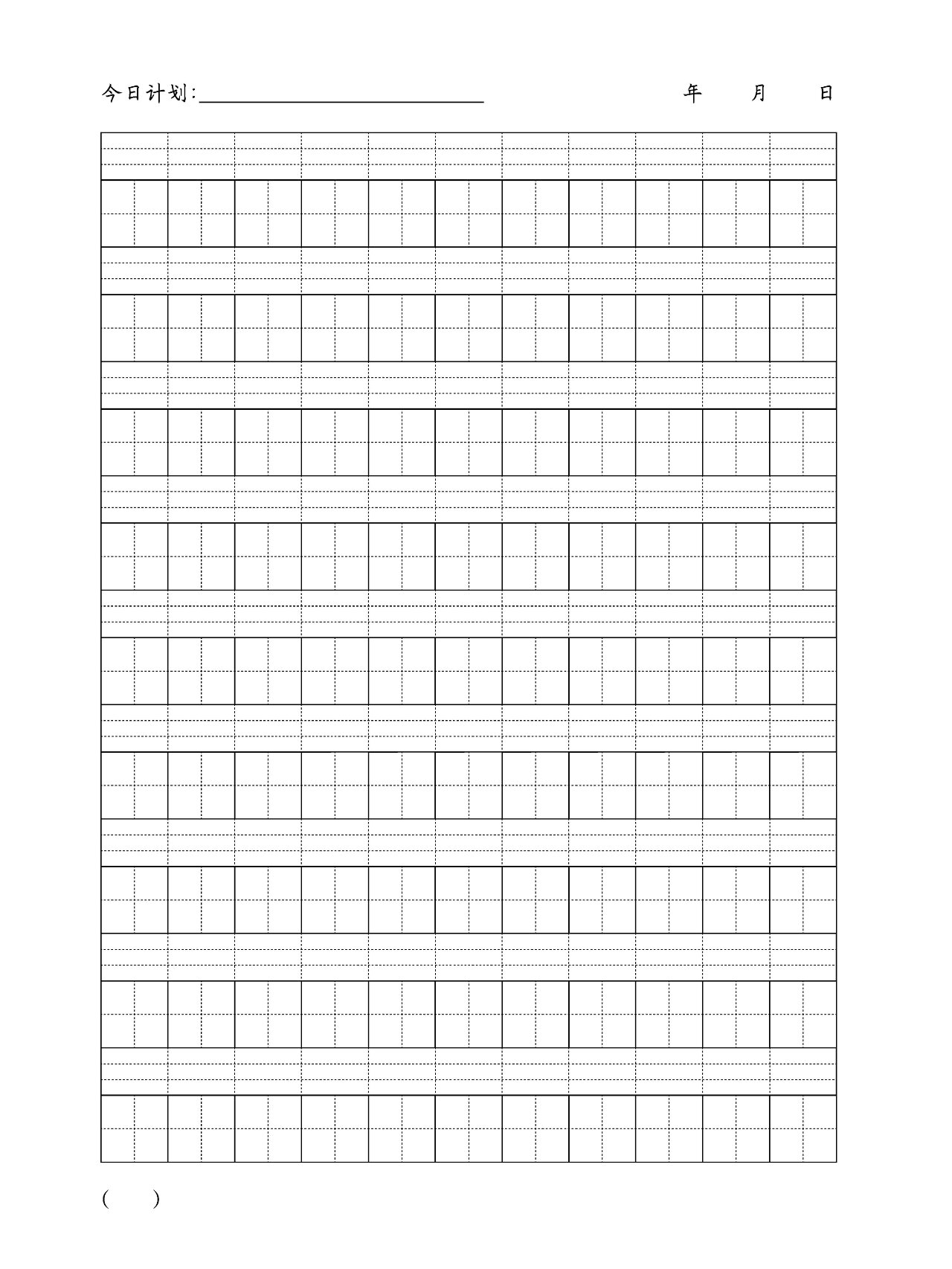 来了来了,拼音田字格本来了!
