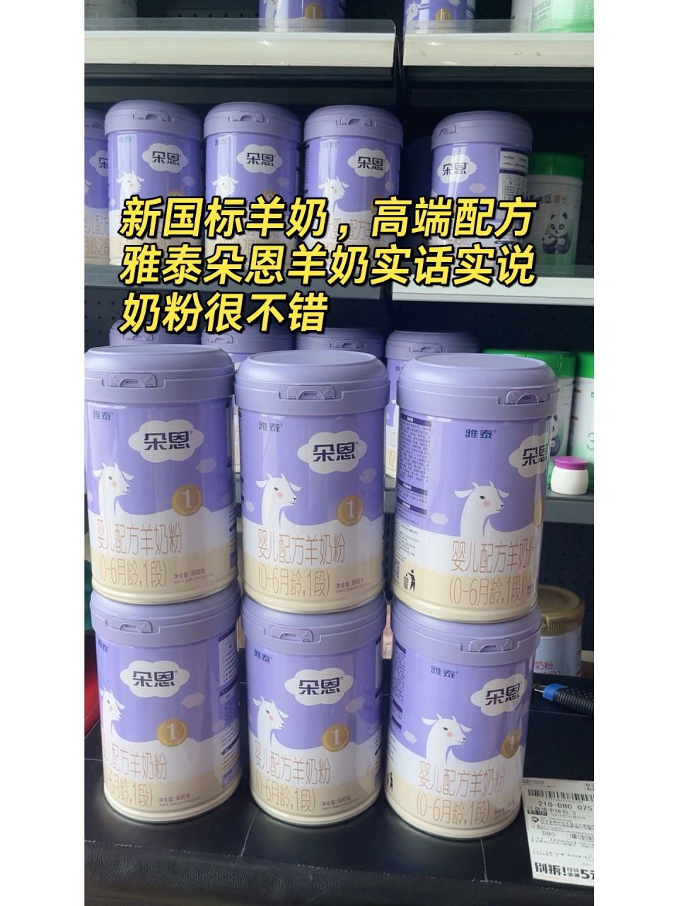 雅泰羊奶粉曝光图片