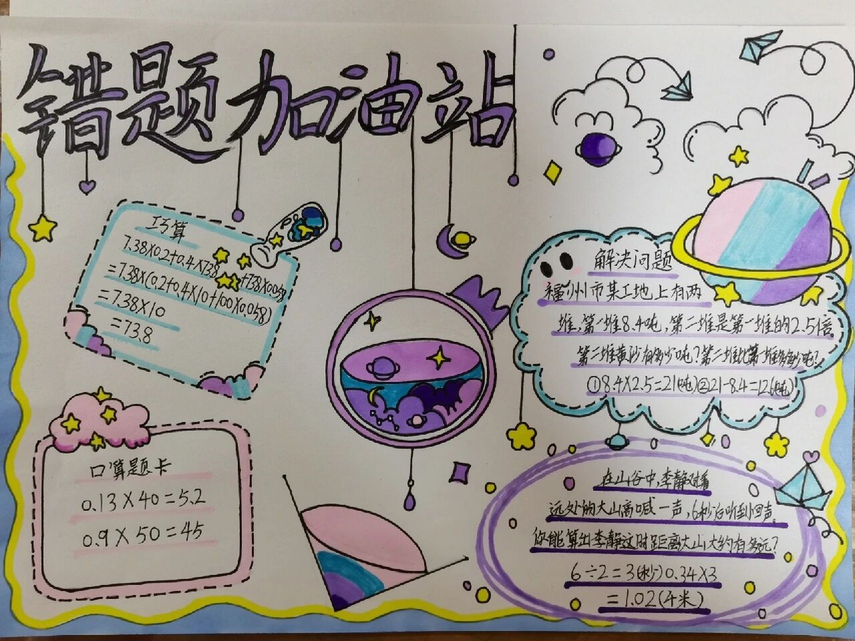 五上数学第一单元错题加油站      并非原创!