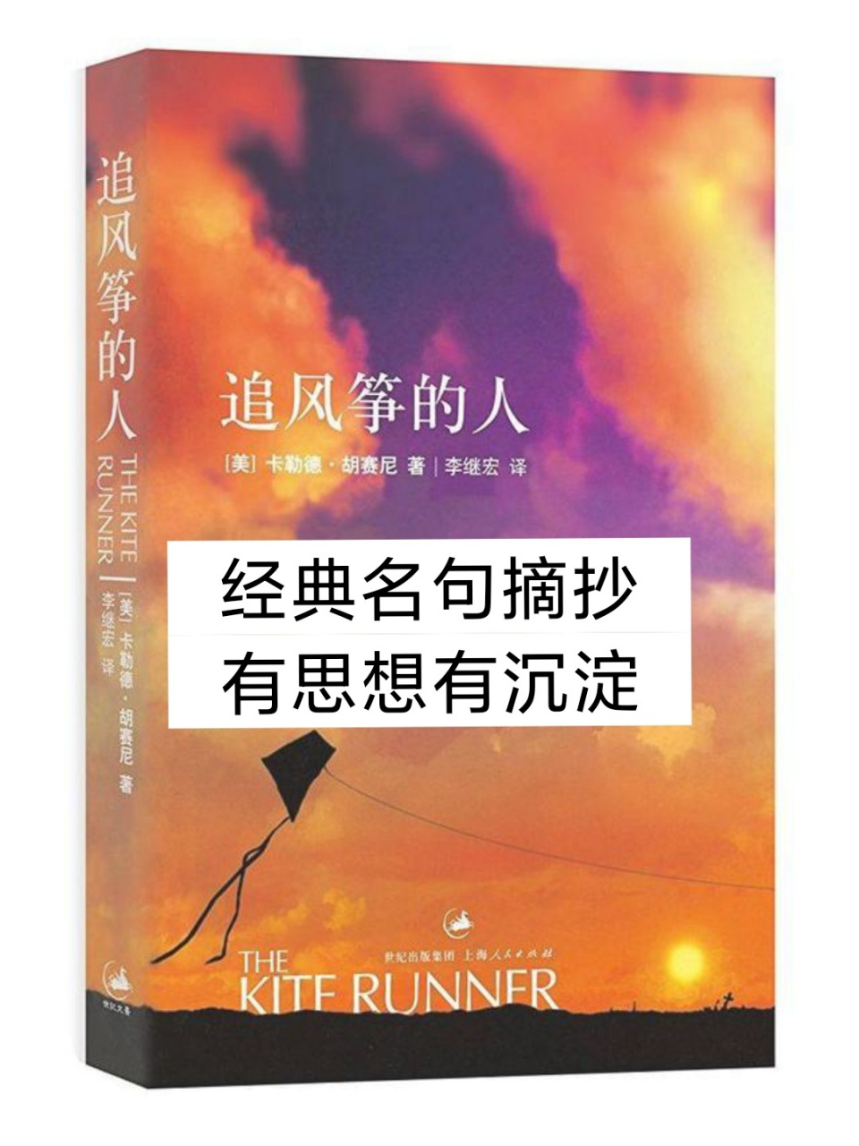 《追风筝的人》经典名句摘抄 78这部作品是2021年豆瓣评分很高的