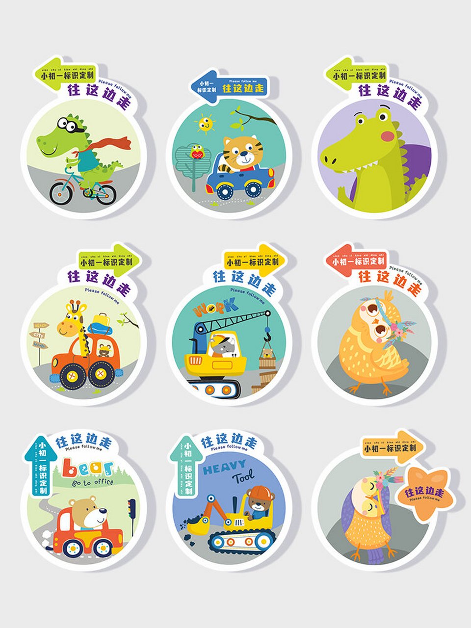 动物卡通异形圆形箭头指示牌幼儿园创意标识 游乐场淘气堡儿童乐园