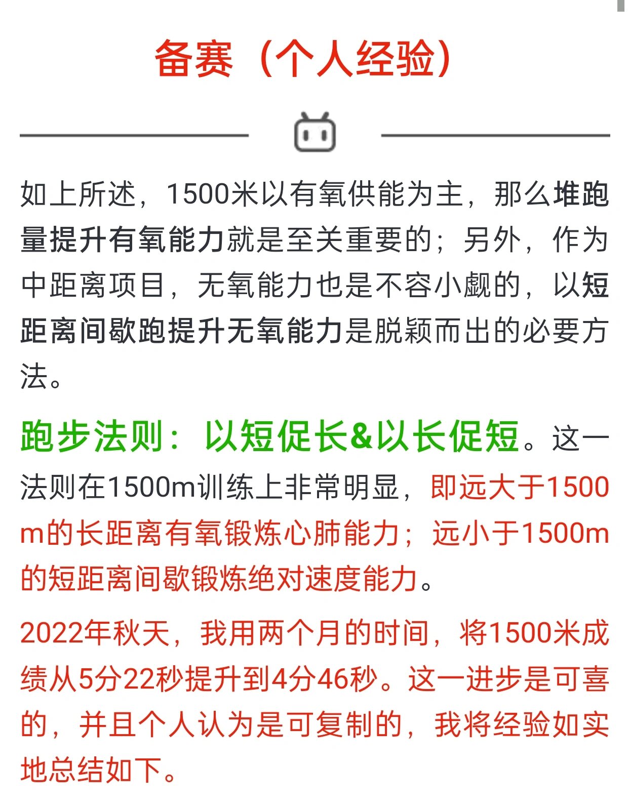 1500m中长跑训练策略(图文合集