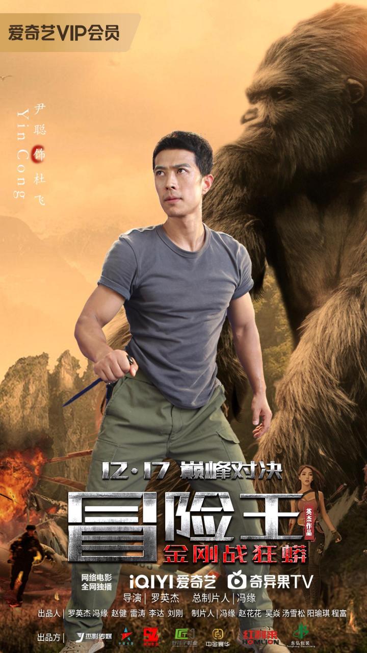 电影《冒险王》 冒险王