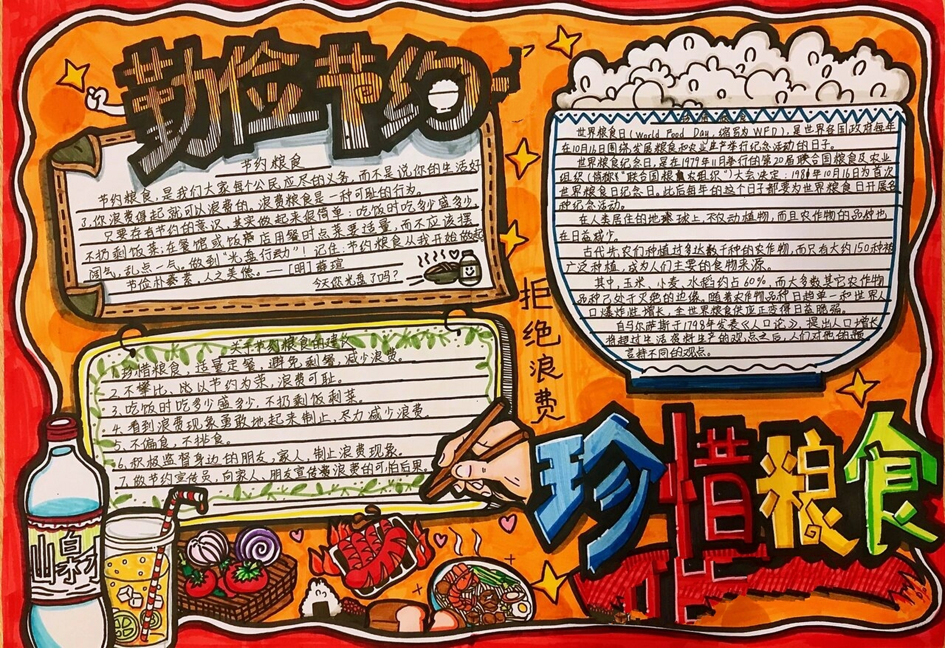 9611岁儿童画 | 世界粮食日手抄报94 10月16日是世界粮食日,2021