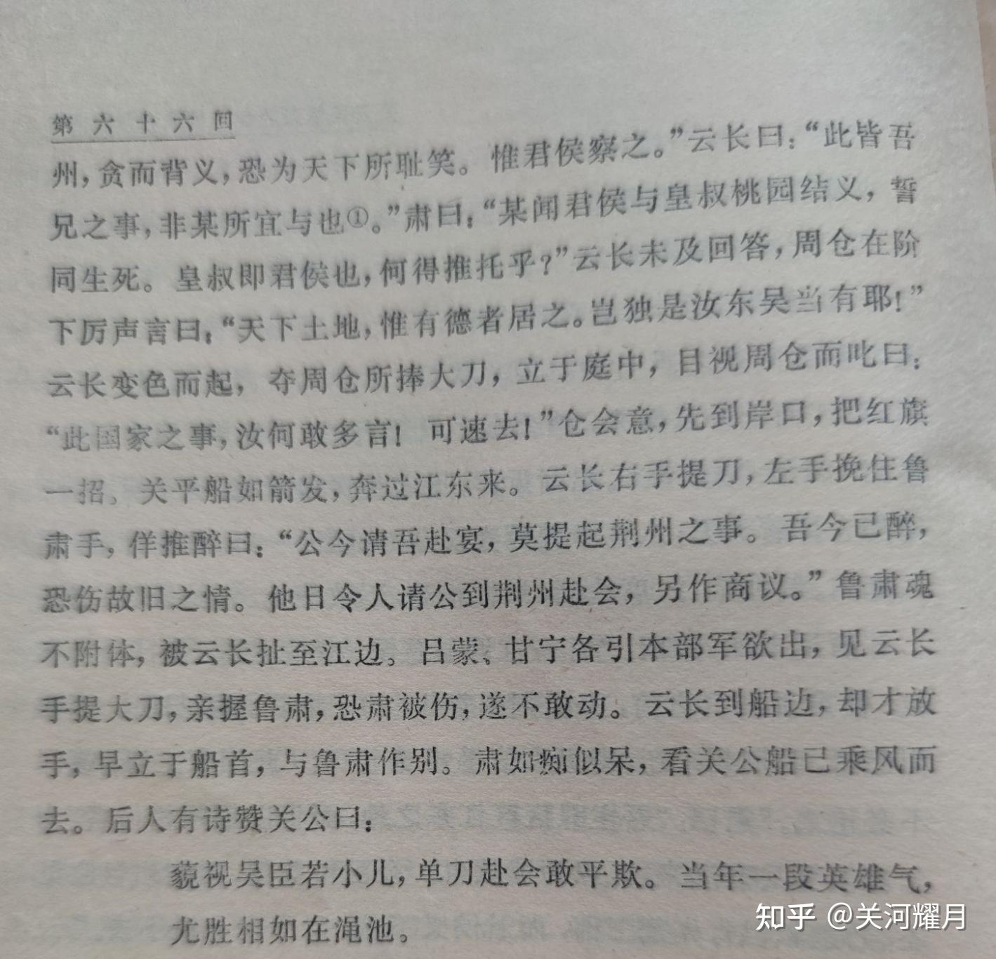 三国小短文单刀赴会的正解