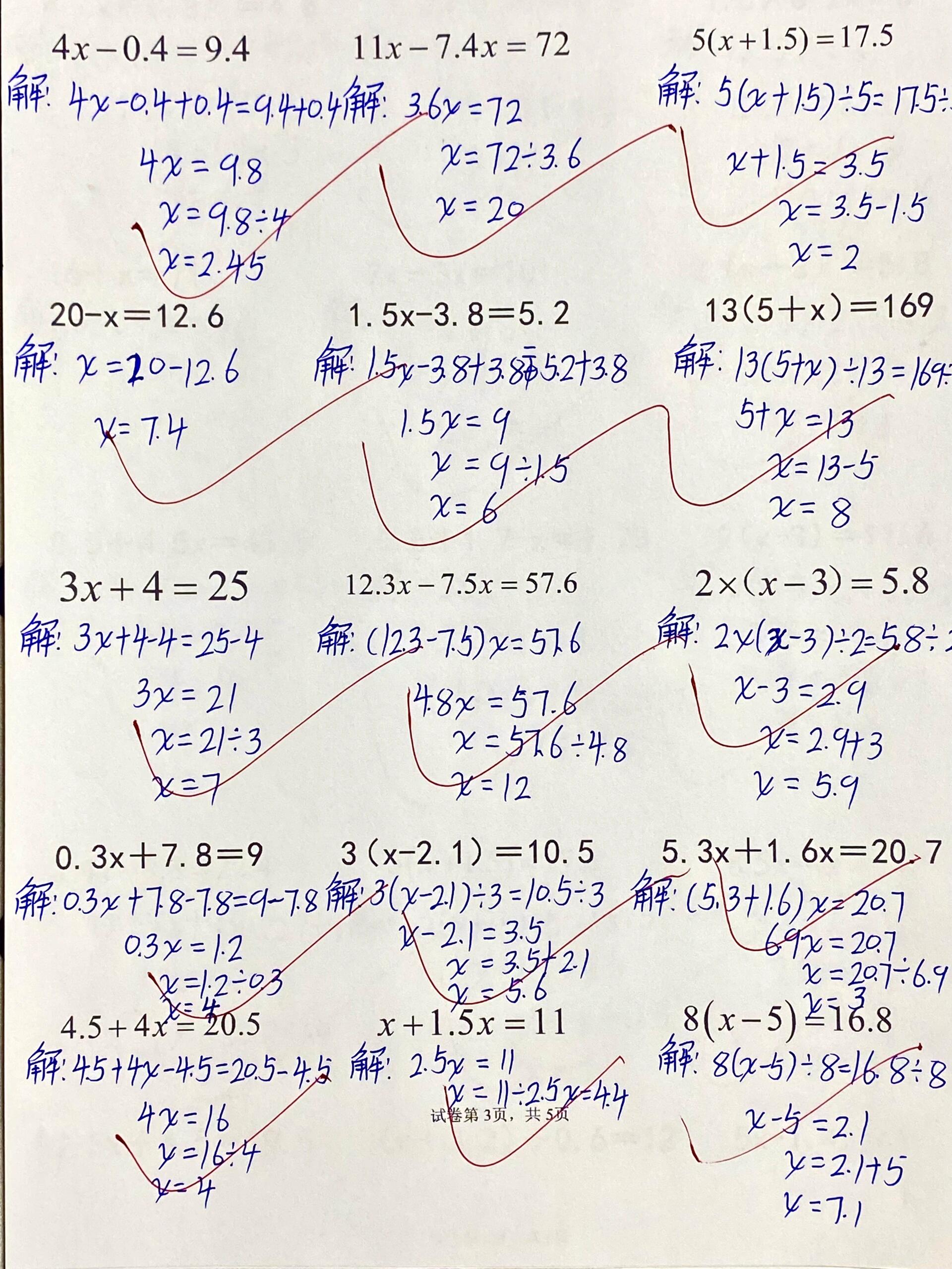 五年级解方程300道图片