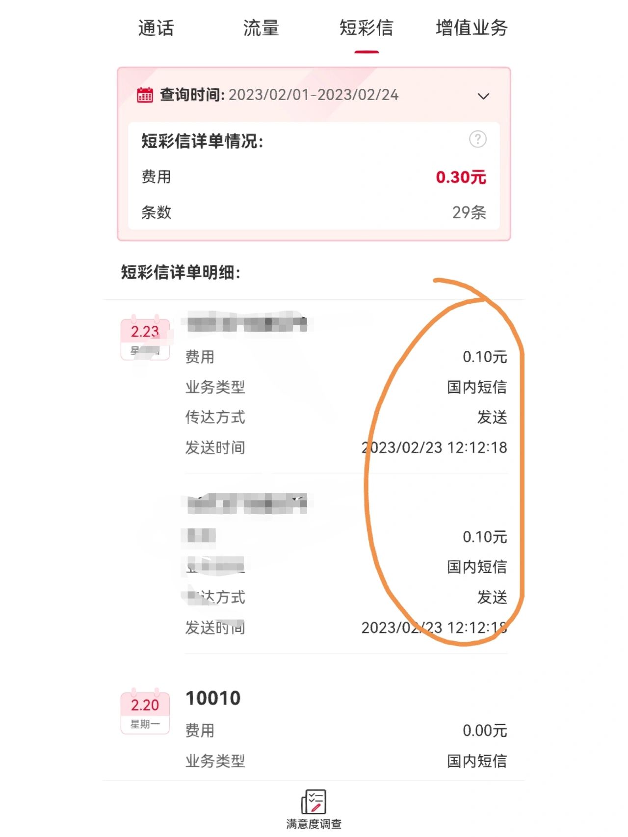 短信服务费支出25元 短信服务费支出25元
