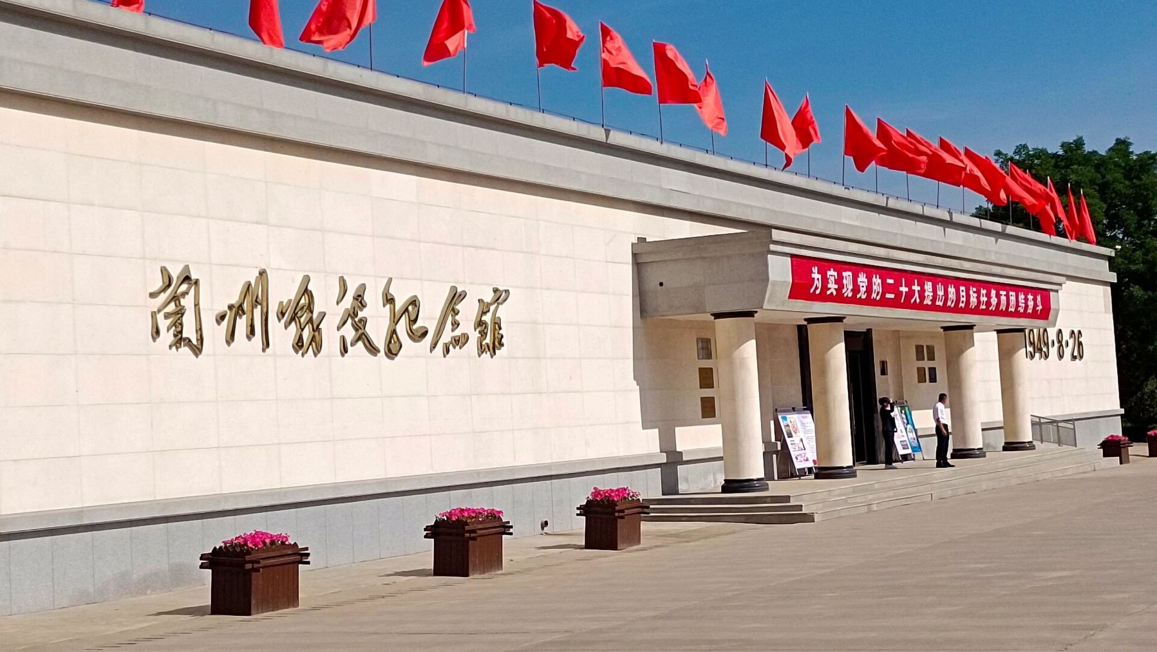 兰州战役纪念馆 红星照耀中国 红色精神代代传承9899