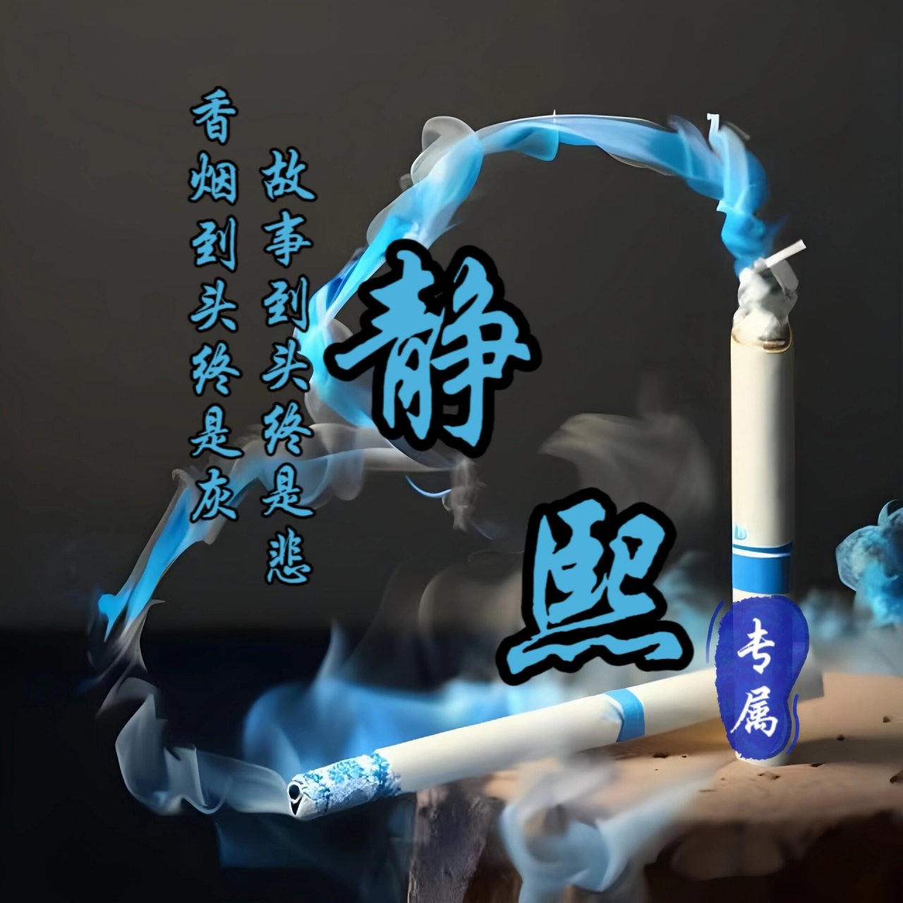 适合往事如烟的头像图片