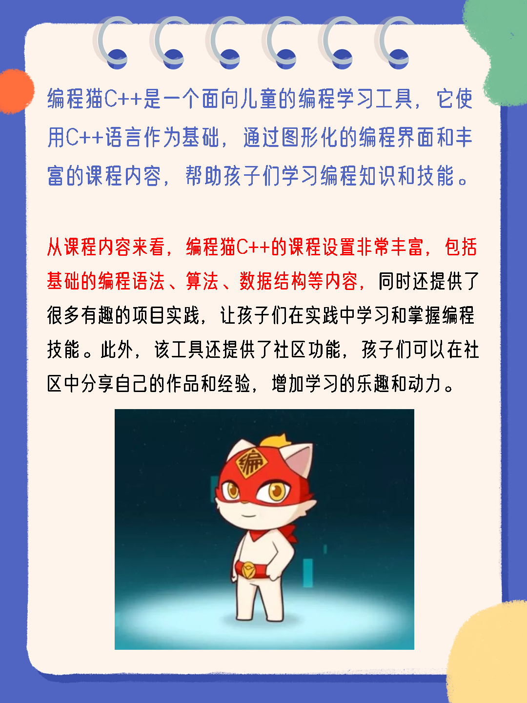 编程猫c  怎么样
