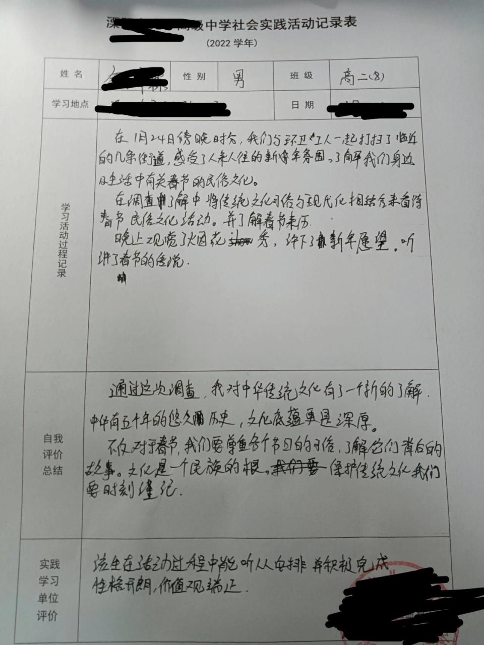 社会实践纪录表  社会实践纪录表