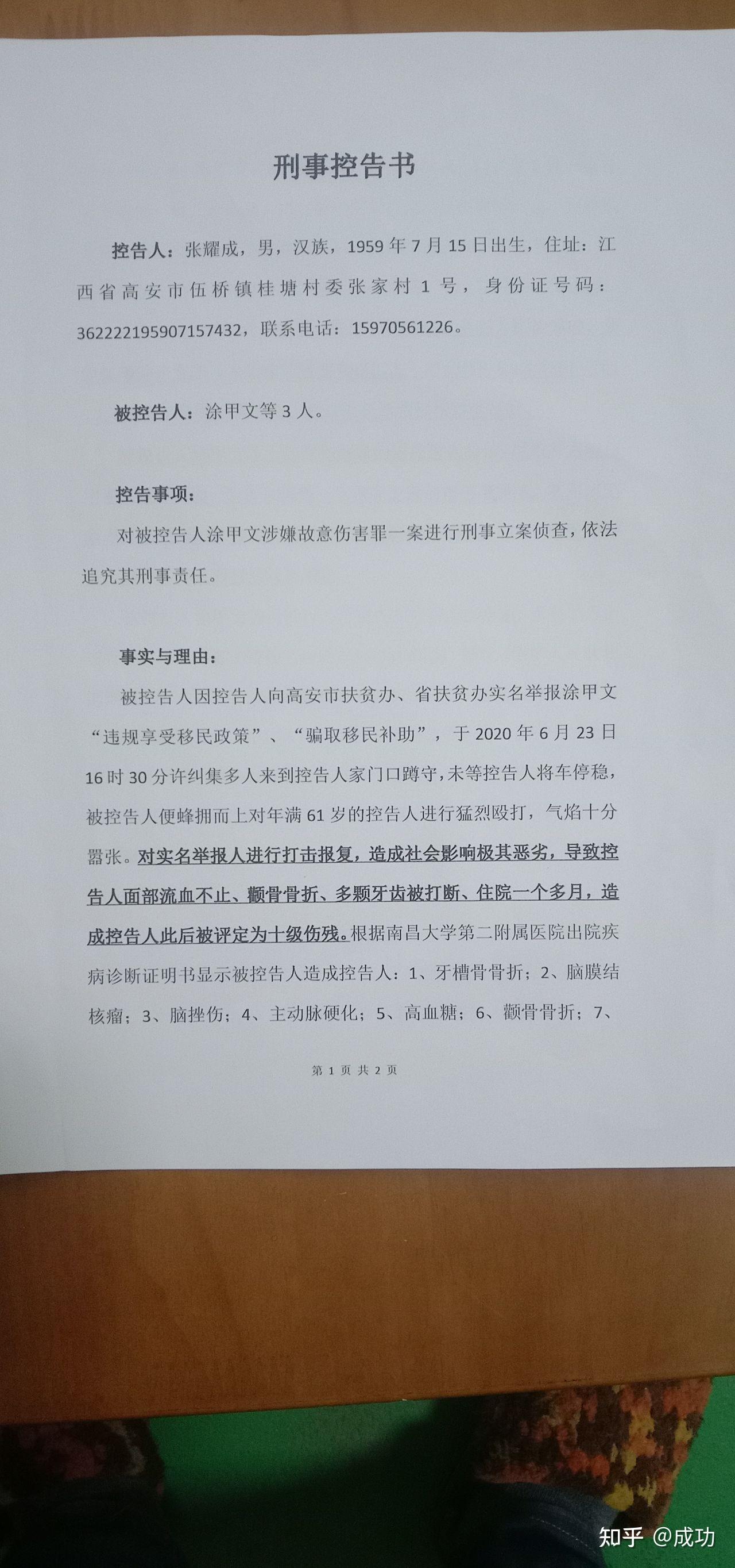 控告书范文(控告纪检监察干部控告书范文)