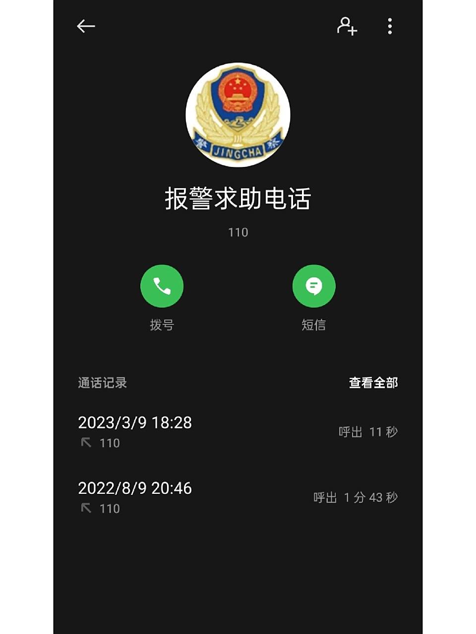 手机紧急呼救误拨110了怎么办 昨天我把手机放到衣服兜里然后拿出来的