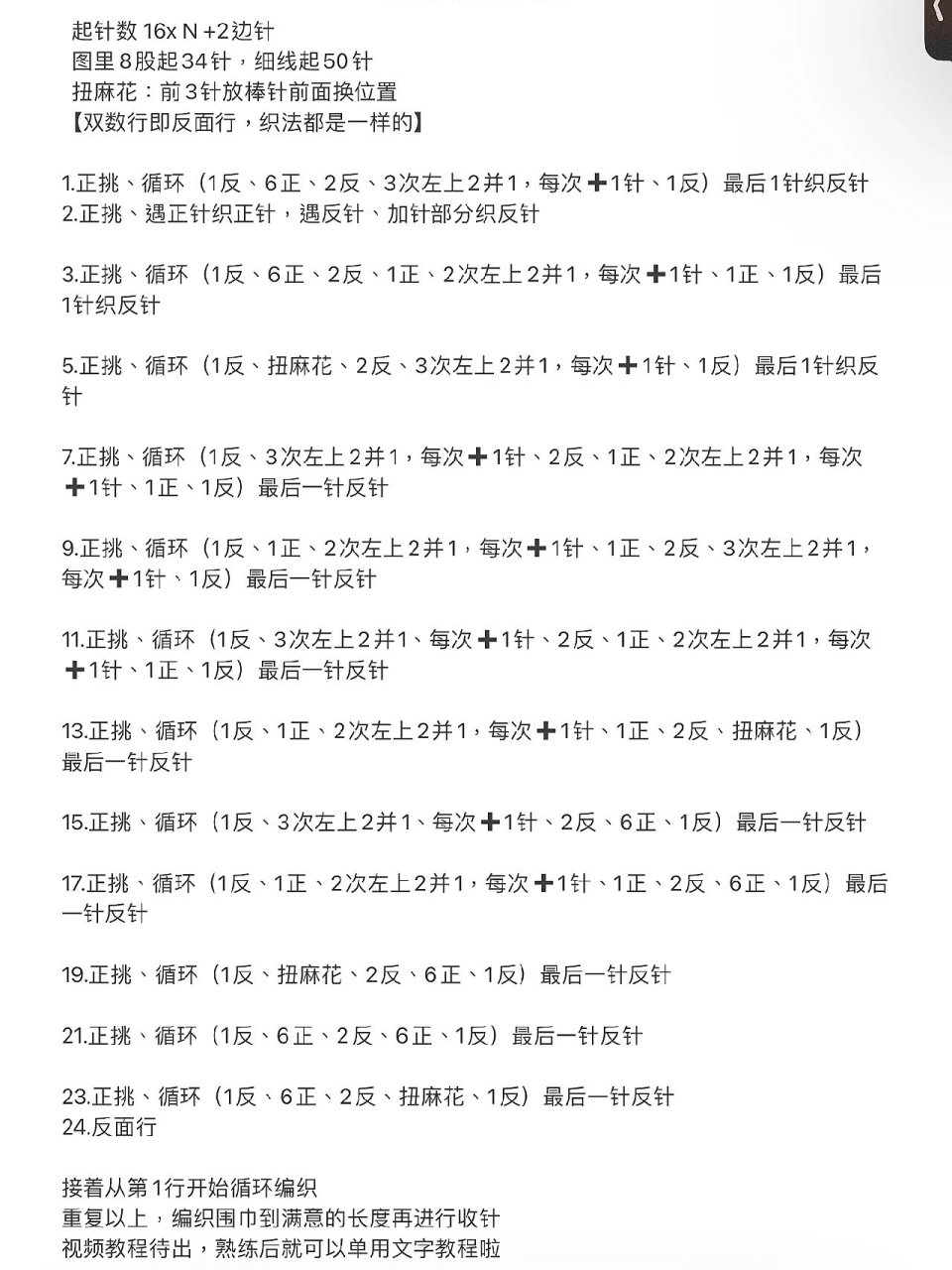 镂空麻花围巾 附图文教程 围巾编织的进度40%啦,来给宝们发教程 超