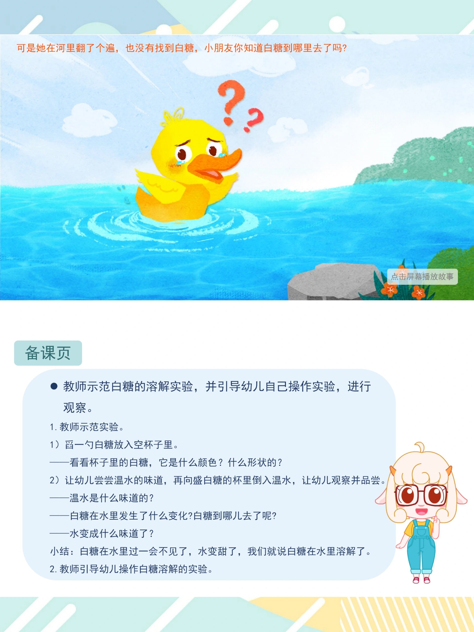 幼儿园公开课丨小班科学《小鸭子买糖》 92今天给大家分享一节优质
