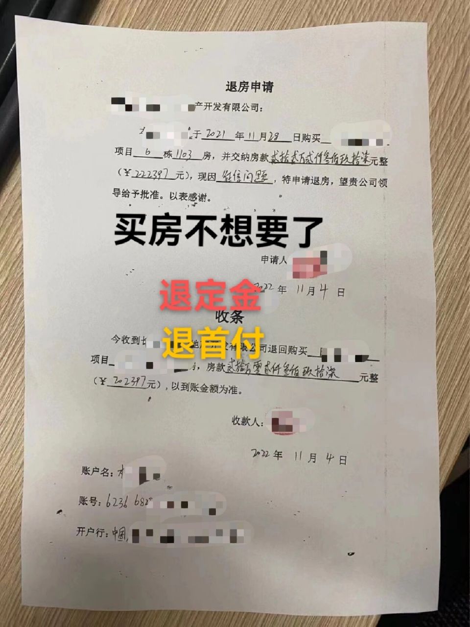 买房不想要了 定金 首付都可以退 很多人以为买房交完定金就不能退了