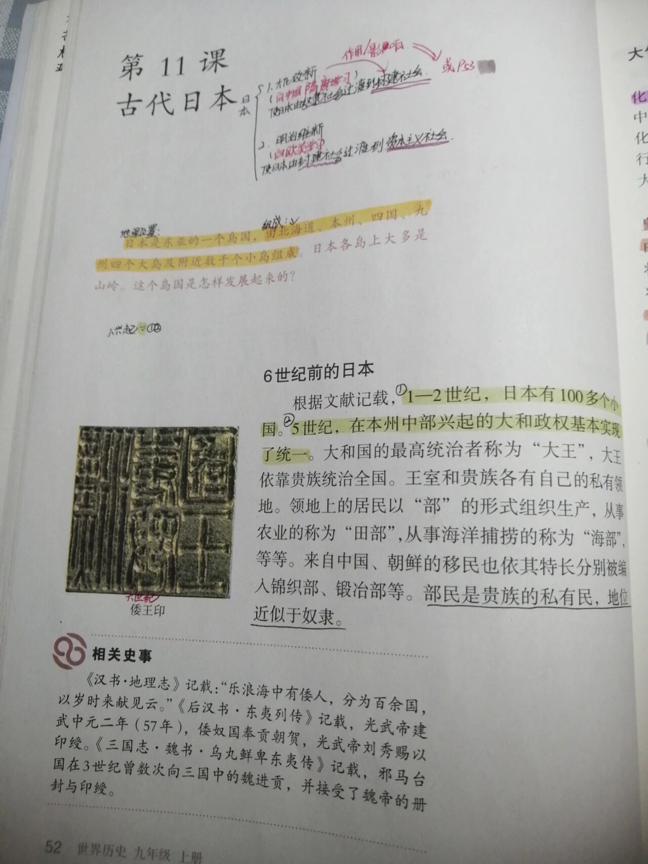 九年级下历史第十一课(九年级下历史第10课的法治教育和教后记)  第2张