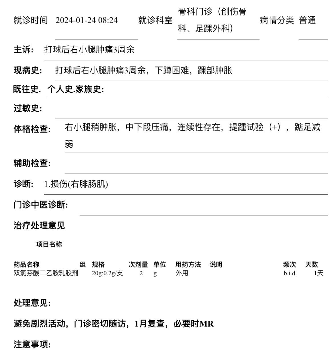 小腿拉伤腓肠肌撕裂26天