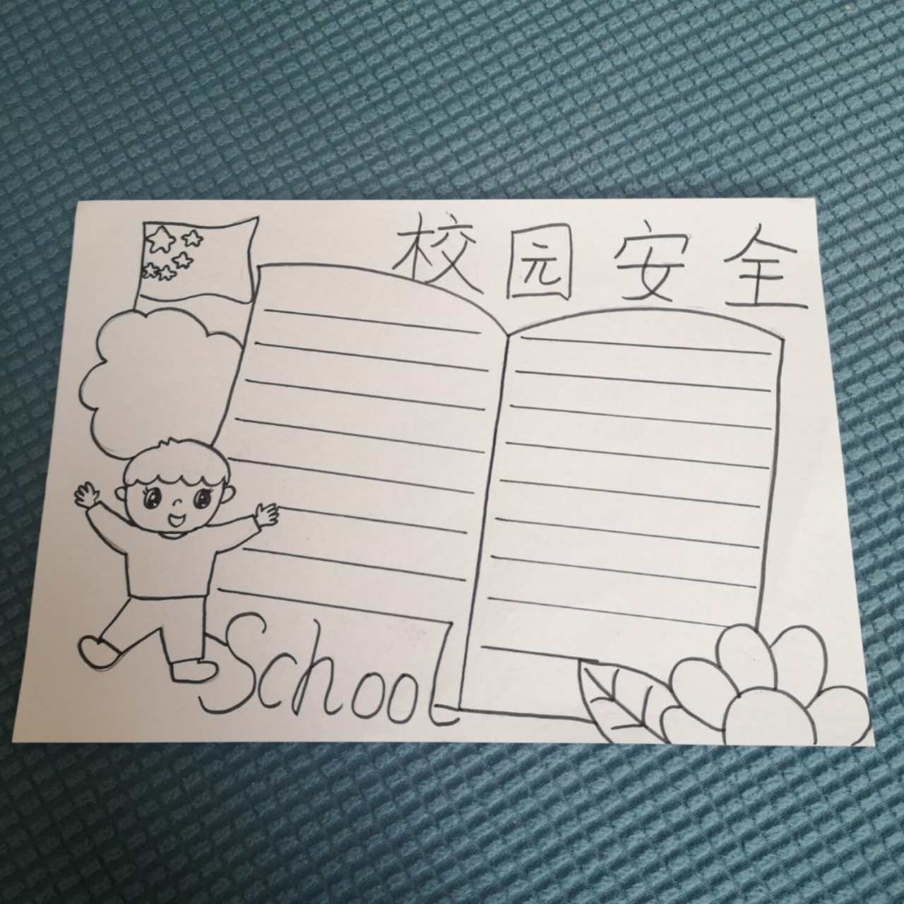 校园安全手抄报