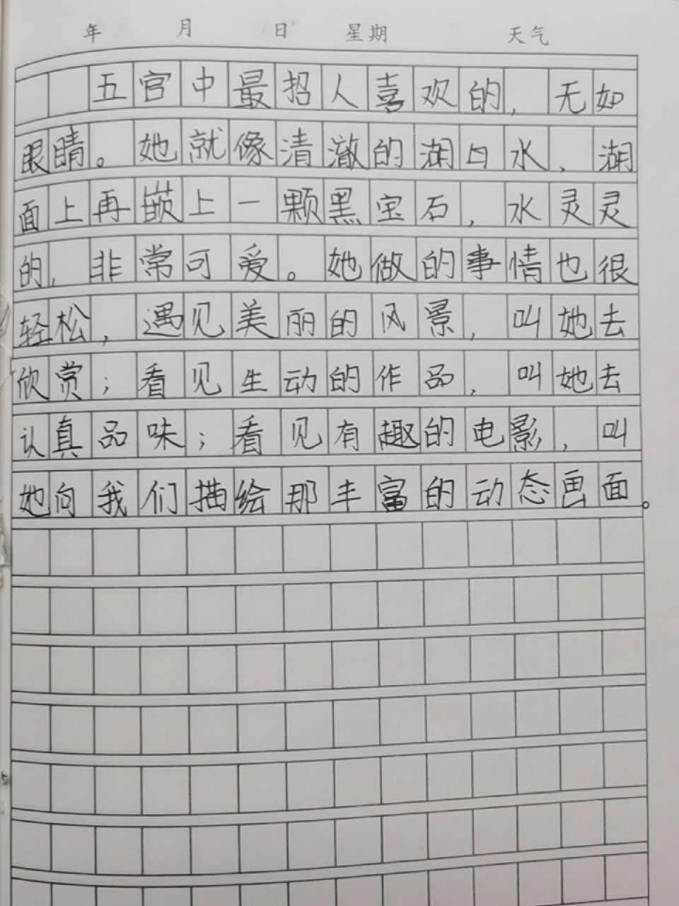 五年级下册第22课手指小练笔