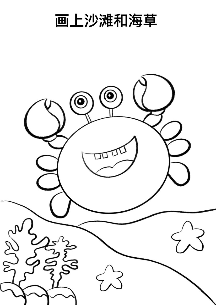 可爱的简笔画螃蟹教程 儿童简螃蟹简笔画 小学生海洋生物简笔画教程