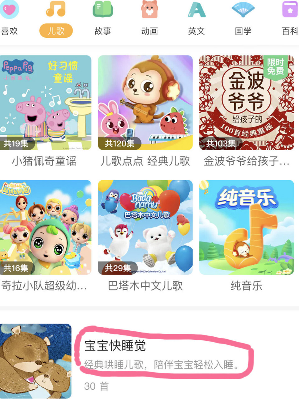 哄娃必备app -儿歌点点!