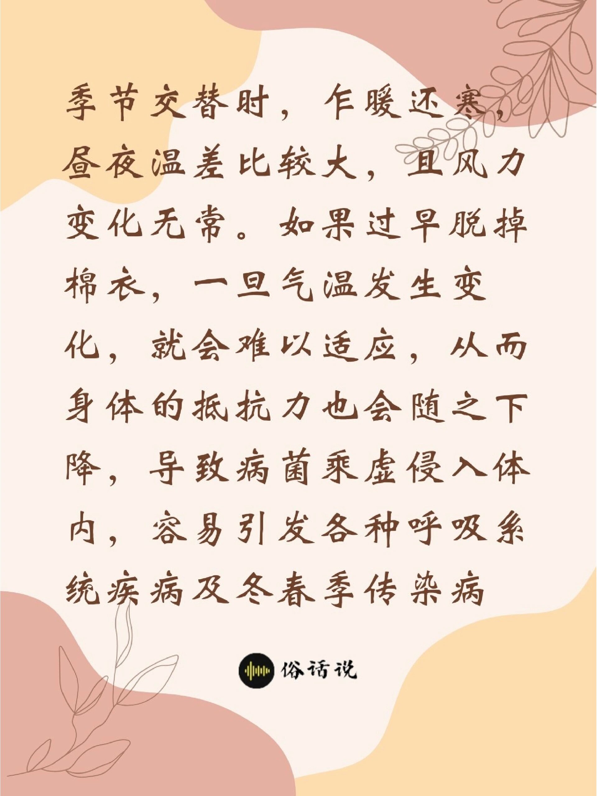 俗话说 二八月乱穿衣