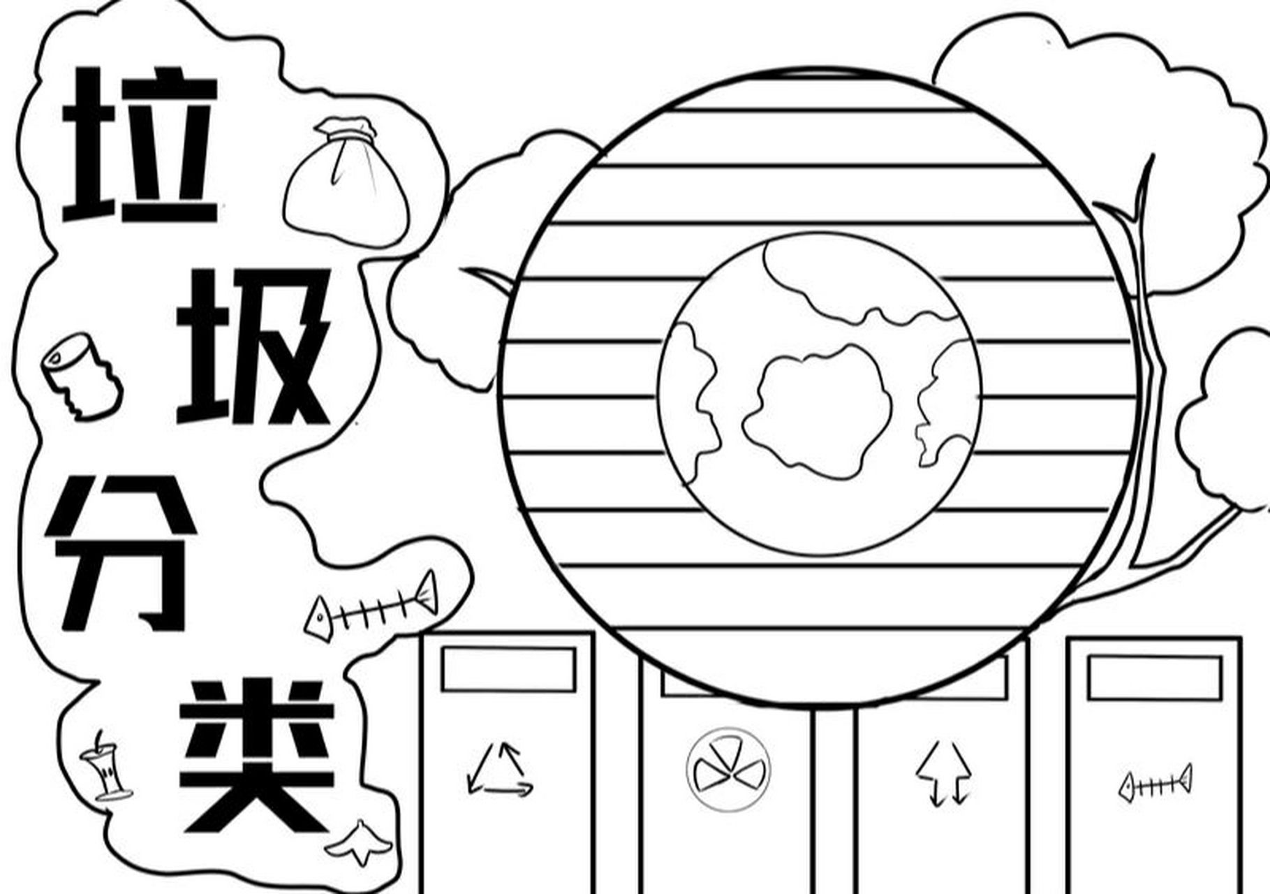 垃圾分类手抄报 #手抄报模板# #手抄报# #小学生手抄报# #垃圾分类