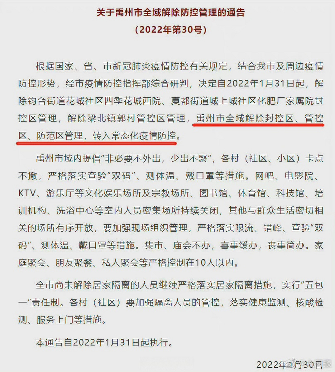  疫情是几月解封的呢图片高清版(疫情是多久解封的)
