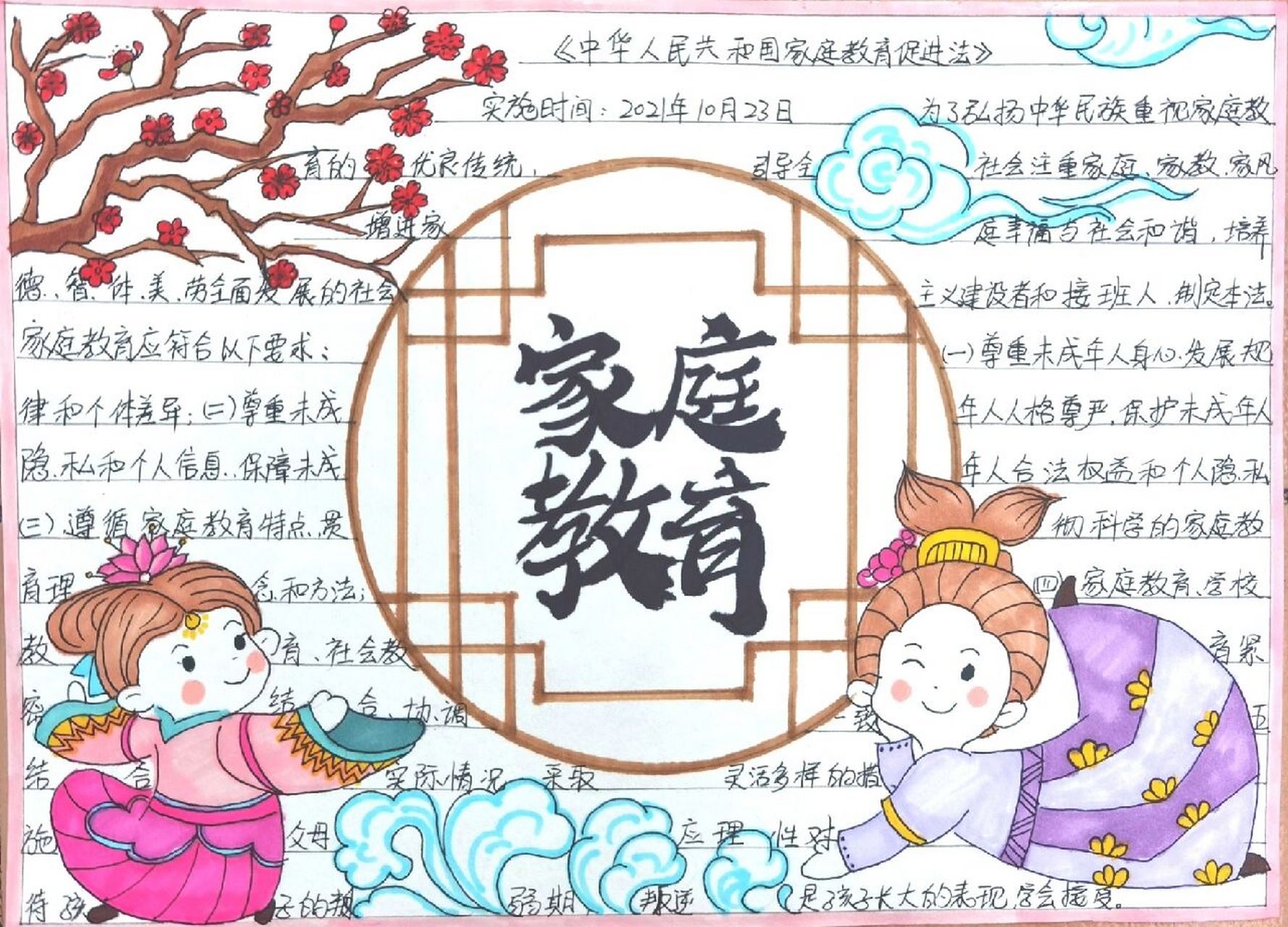 家庭教育促进法手抄报 领导临时步骤的任务,三张手抄报忙了一天