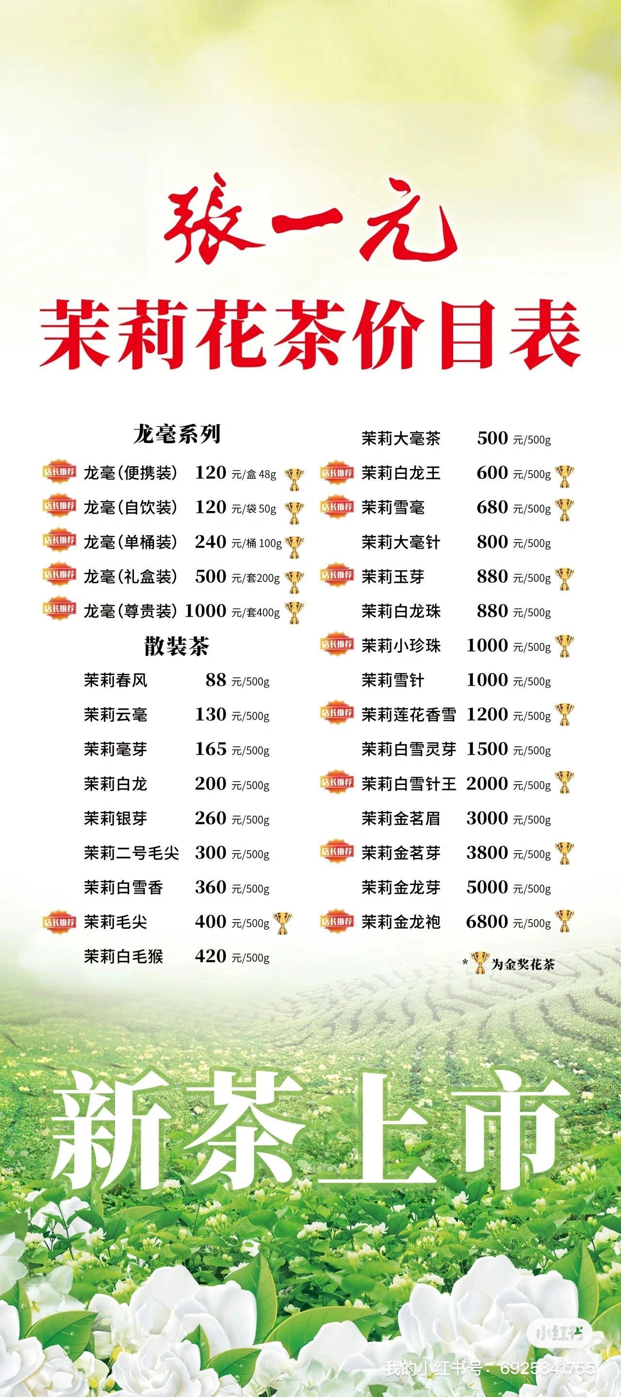 划重点喽……年后的茉莉花茶会选了吗