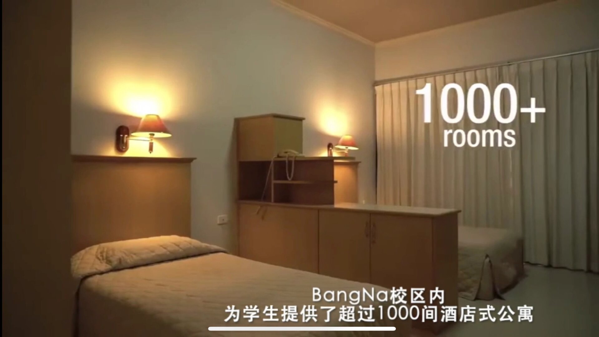 泰国易三仓大学|校内宿舍生活 16615真正的酒店式公寓宿舍 双人