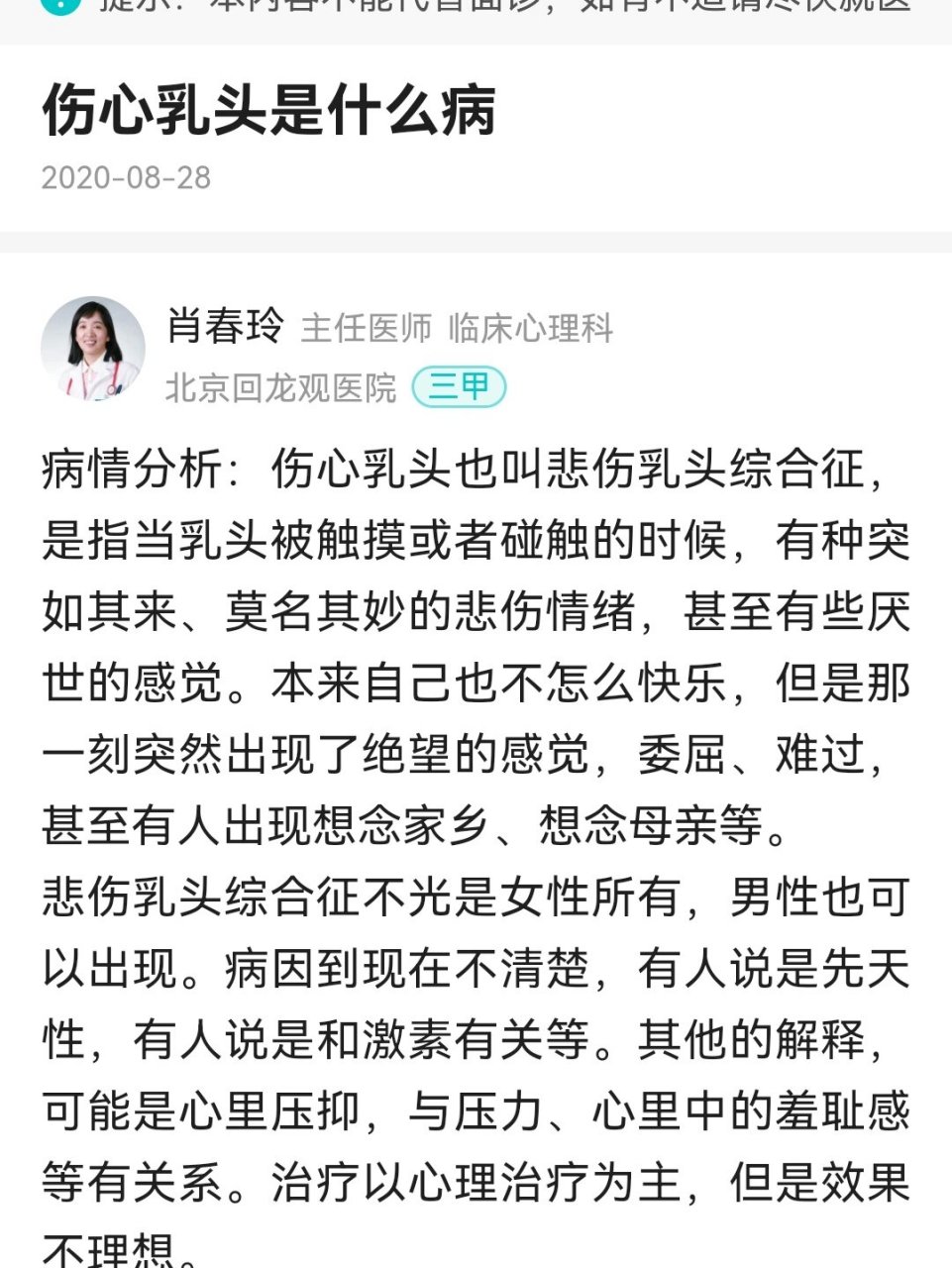 悲伤乳头综合症图片