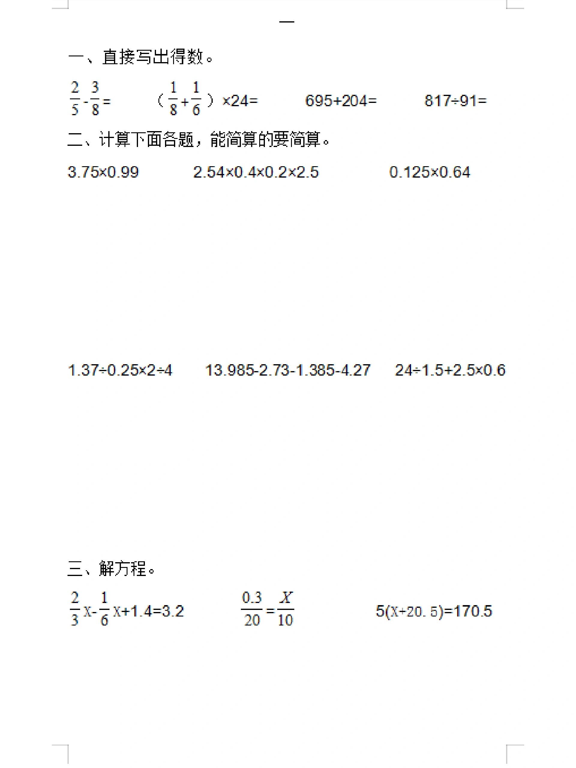 六年级数学下册计算题每日一练