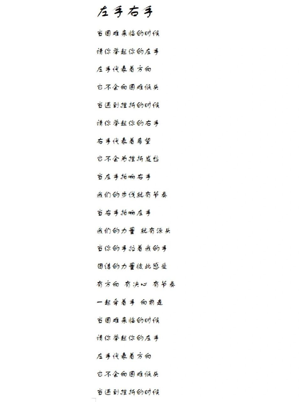 每天一首歌词分享——《左手右手》