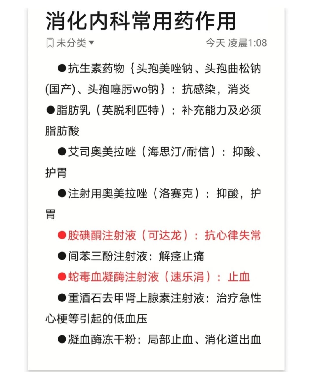 消化内科常见药作用 仅供参考  ●抗生素药物{头孢美唑钠,头孢曲松钠