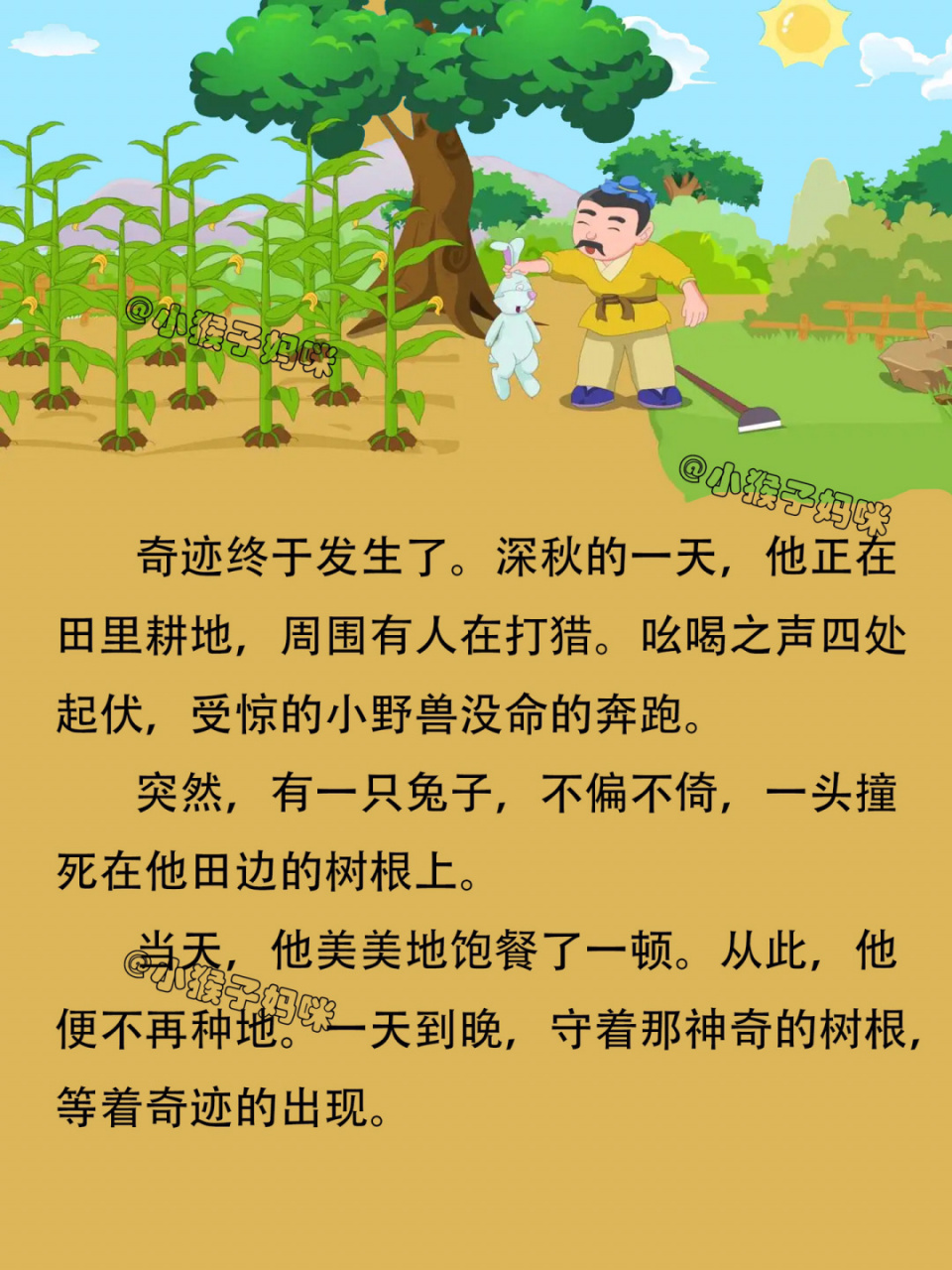 守株待兔 #绘本故事# #成语故事# #睡前故事# #儿童睡前故事# #小故事