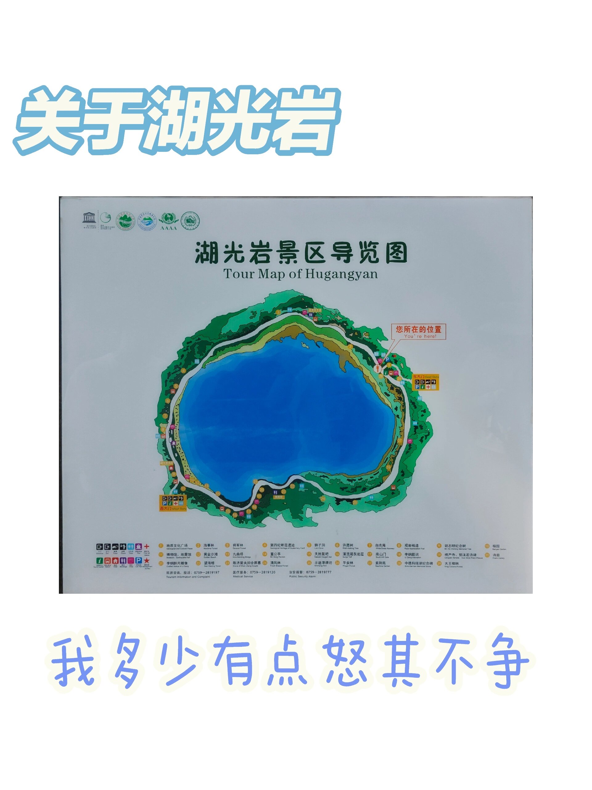 湖光岩地图图片