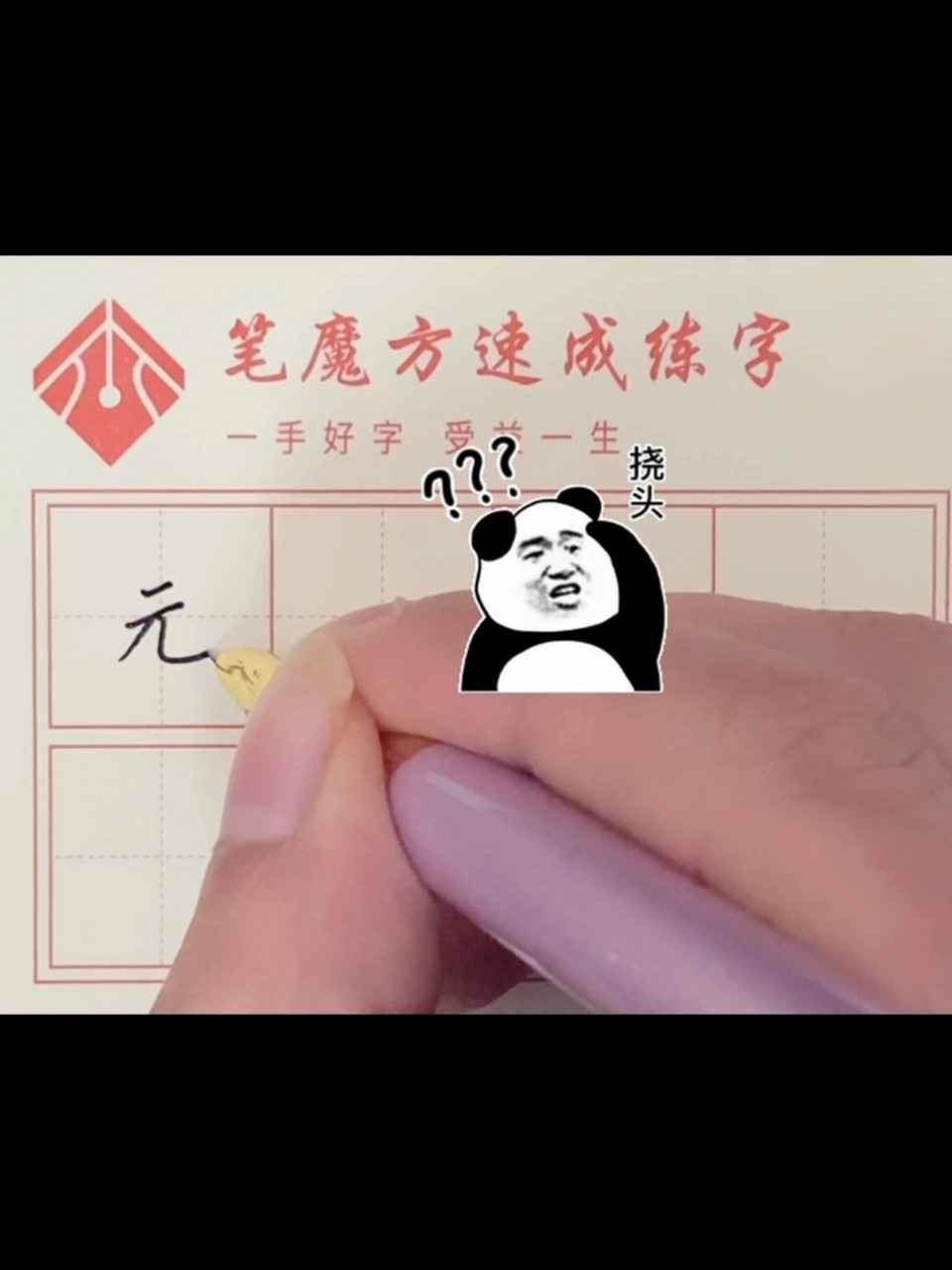 练字干货|加偏旁变新字 元可以加哪些偏旁呀?