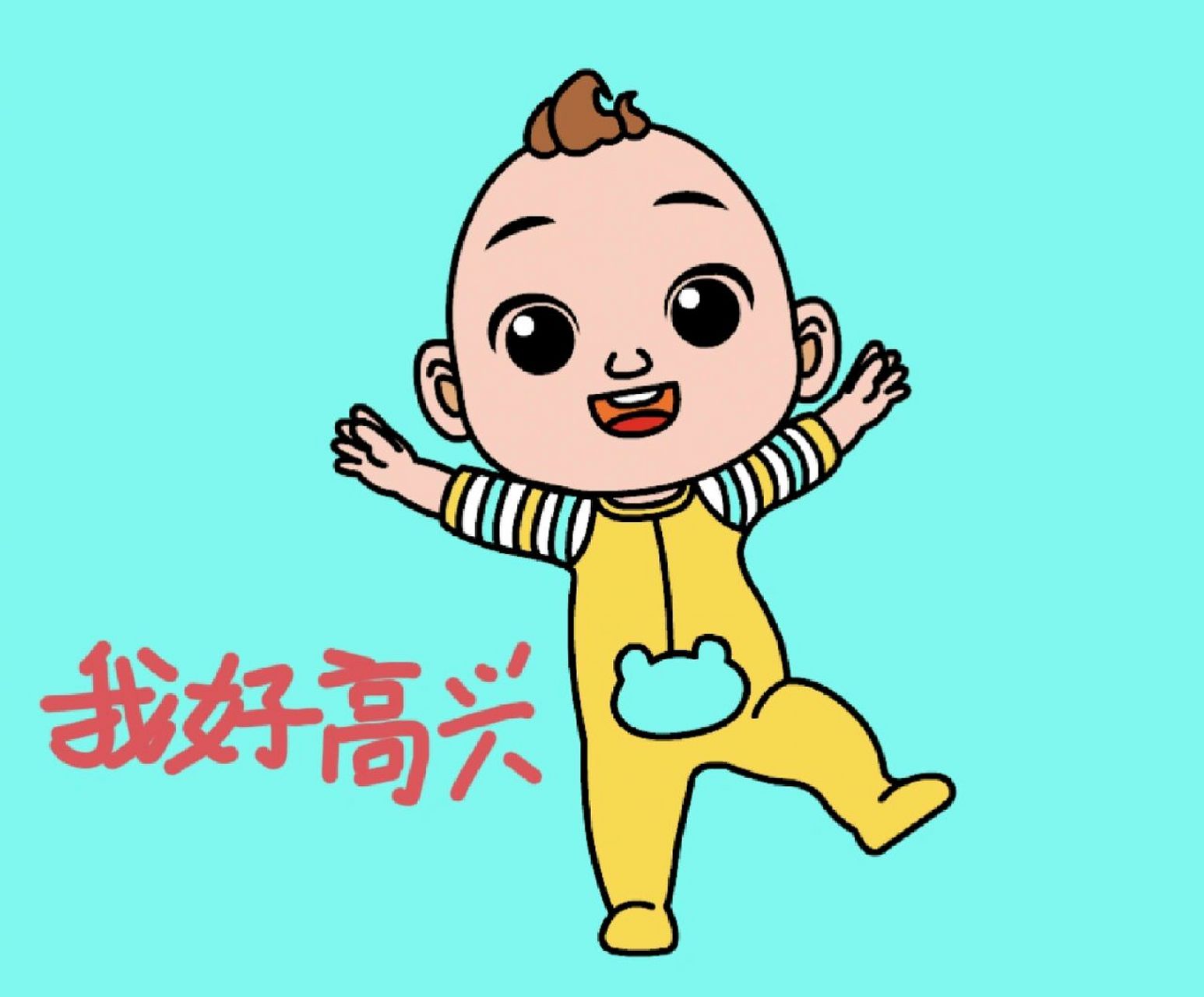 宝宝巴士表情包(一)