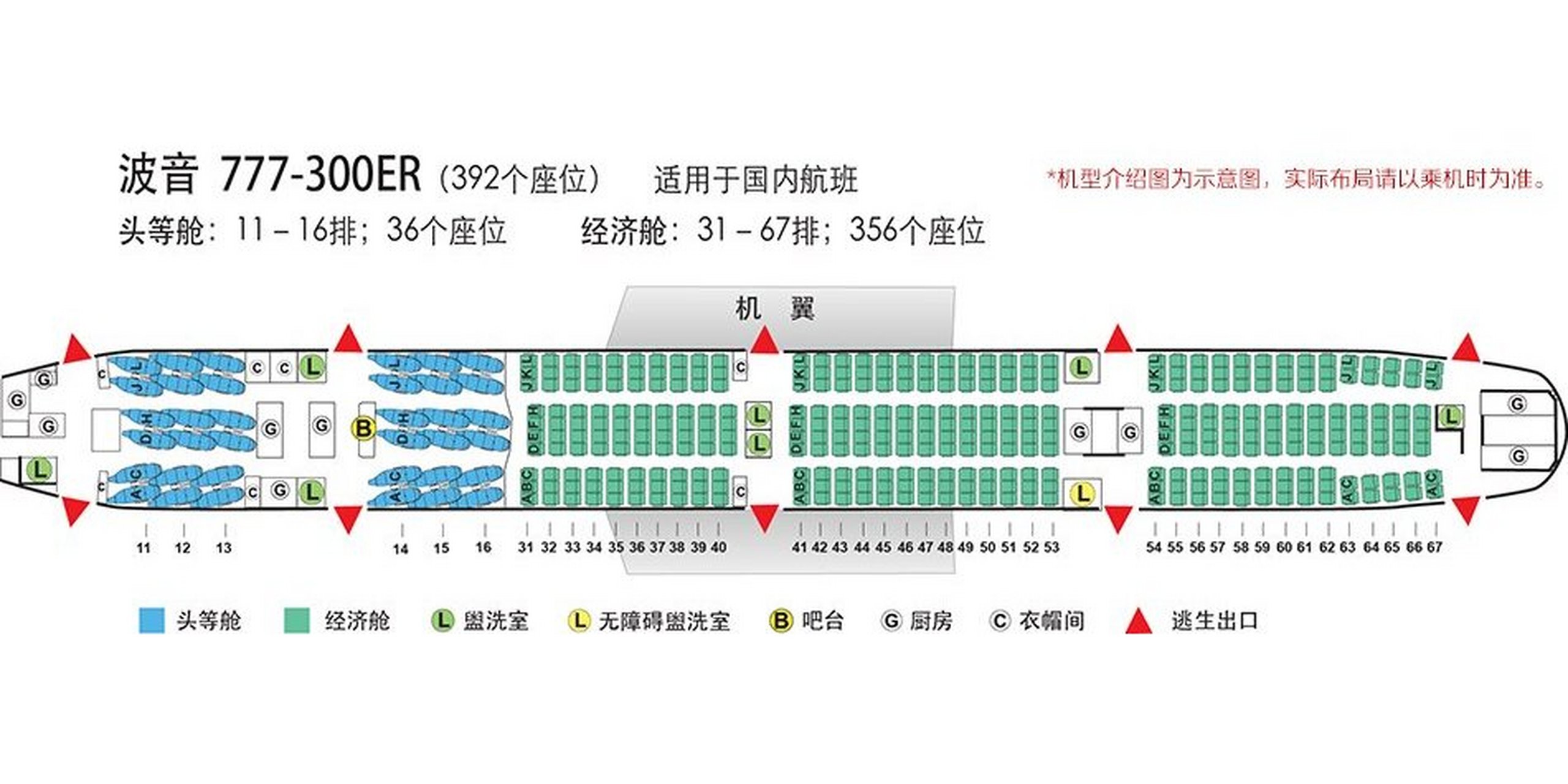 波音777飞机座位图图片