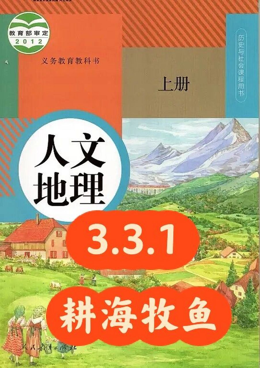 1耕海牧鱼    笔记 练习