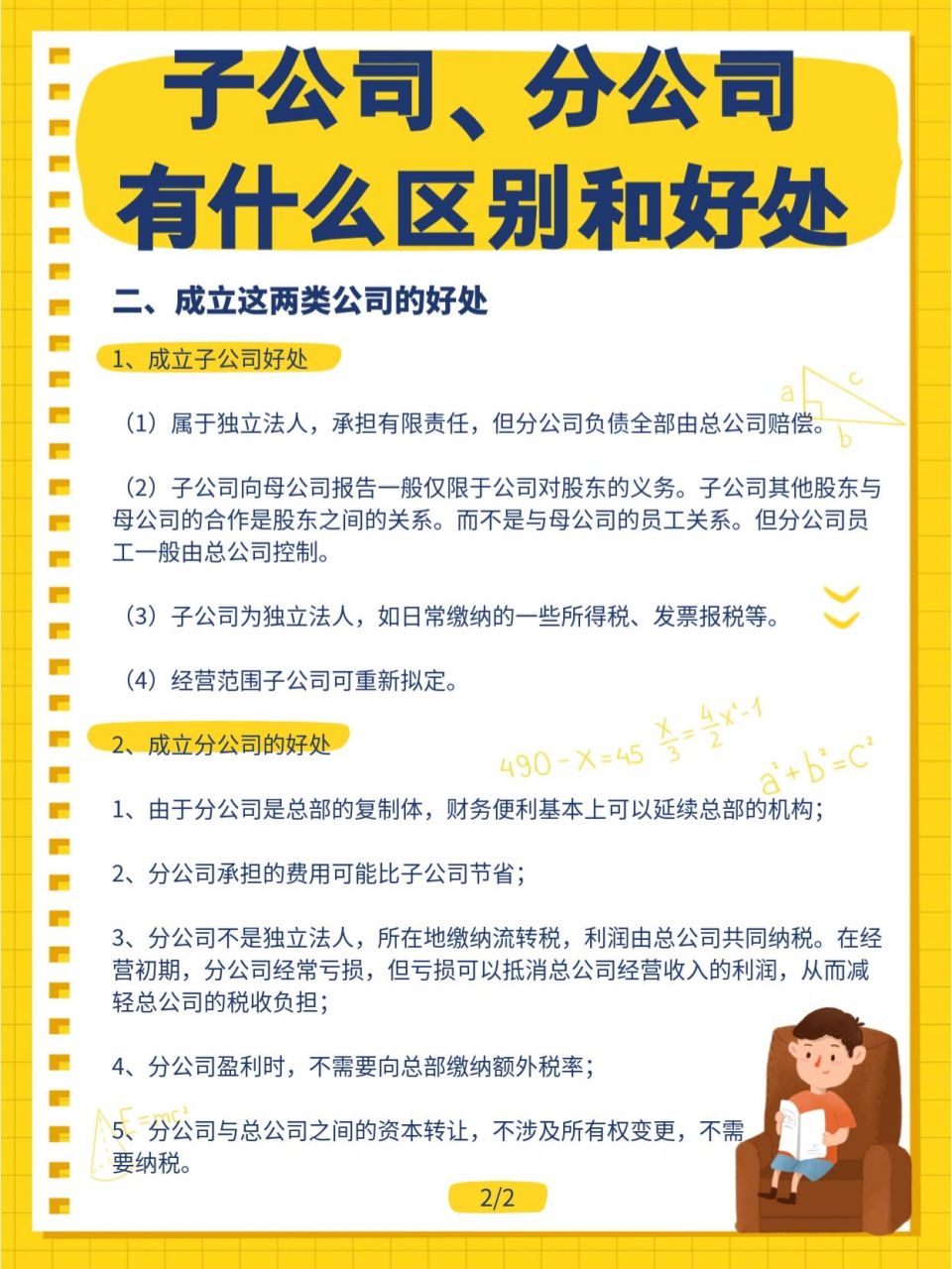 2,两者经营范围不同 子公司是可以自己选择经营范围的,但是一般不能
