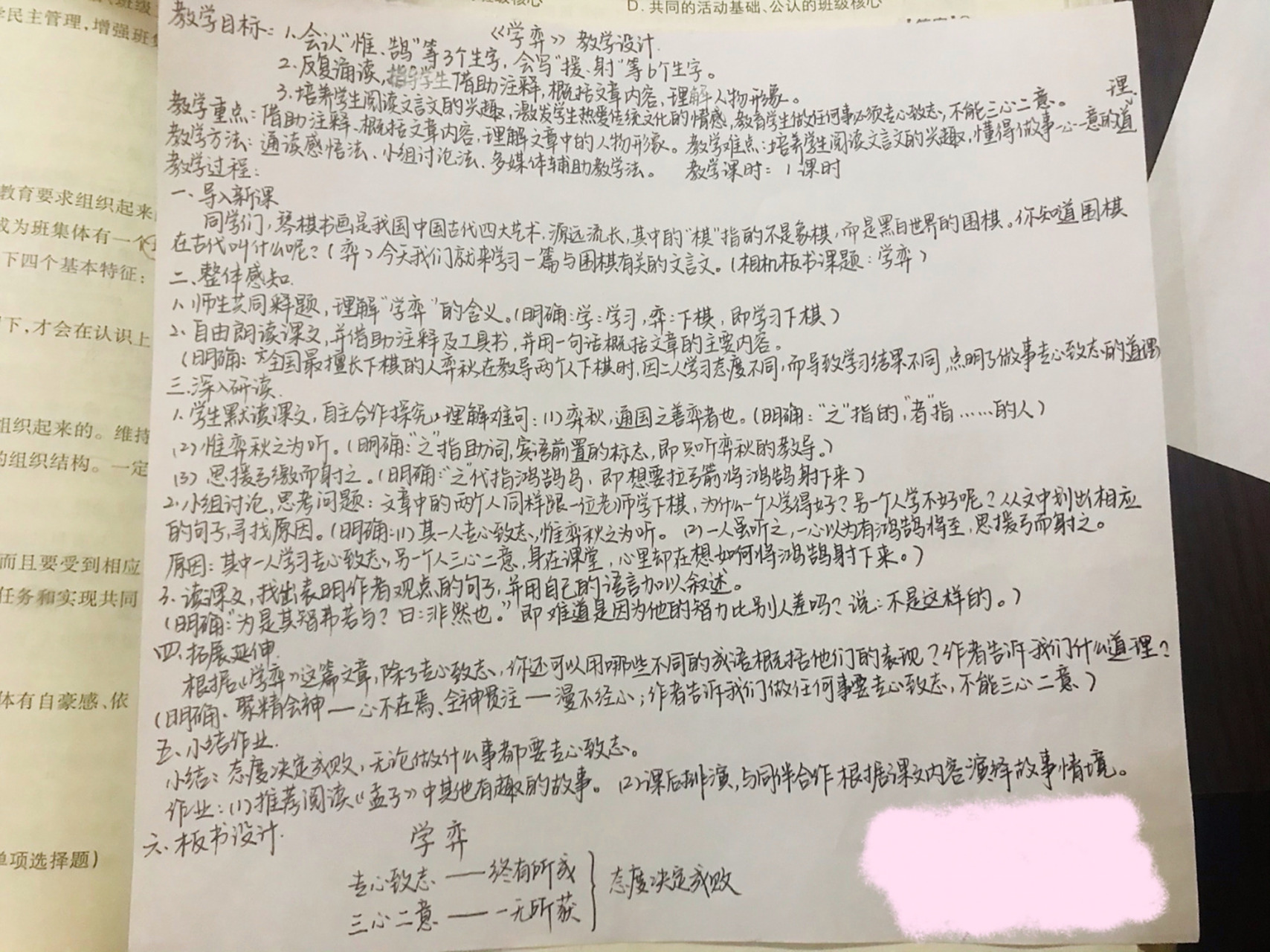 六年级下册第14课《文言文二则》——《学弈》教案 还有很多不足,还要