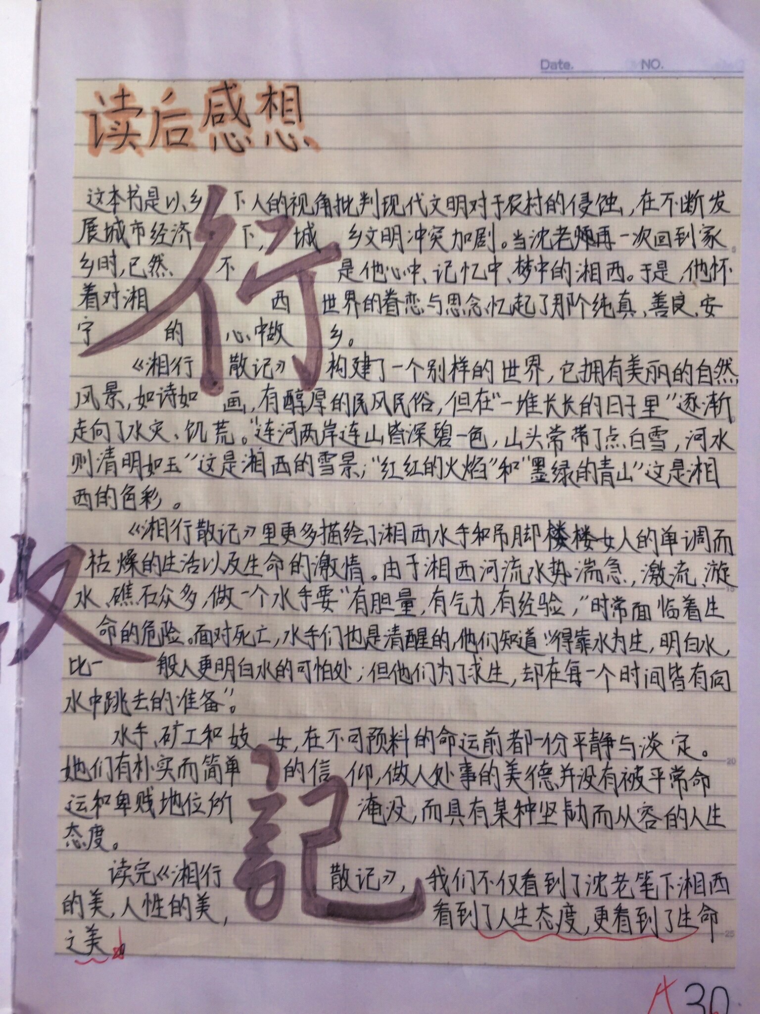 湘行散记～读书笔记77赏析